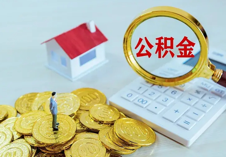 扬中中介靠什么提取了公积金（欠了很多网贷想用公积金还）